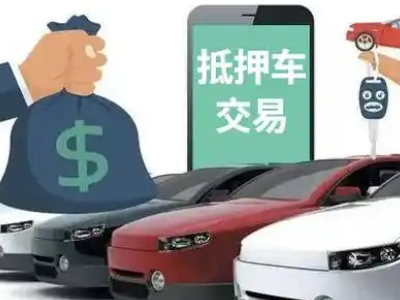 利津汽车抵押贷款通过率高